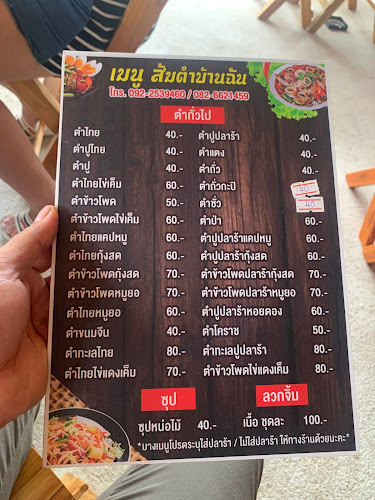ส้มตำบ้านฉัน กำแพงเพชร - อำเภอเมืองกำแพงเพชร
