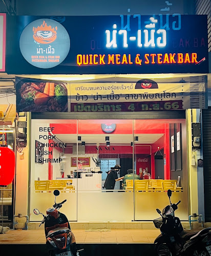 Comentarii opinii despre น่า-เนื้อ สาขา พิษณุโลก