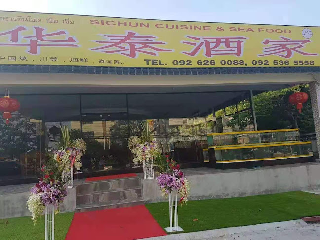 ร้านอาหารจีนไทยเจือเจีย