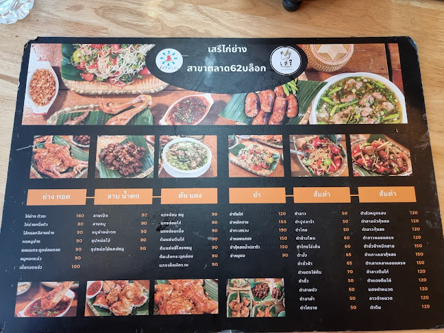 Opinii despre เสรีไก่ย่างเขาสวนกวาง în อำเภอเมืองขอนแก่น - การบริการอาหารและที่พัก