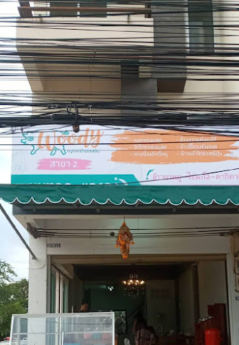 เปี่ยมรัก เบเกอรี่