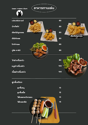 baan maew dum - อำเภอเมืองนครปฐม