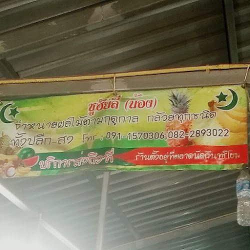 เลขที่ - หมู่ 4 หมู่บ้าน คันทรีโฮม ถ. เจ้าฟ้าตะวันออก ตำบล ฉลอง อำเภอเมืองภูเก็ต ภูเก็ต 83000