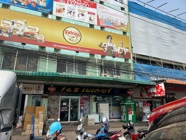 168 เบเกอร์