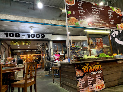 ครัวเล็ก108พันเก้า