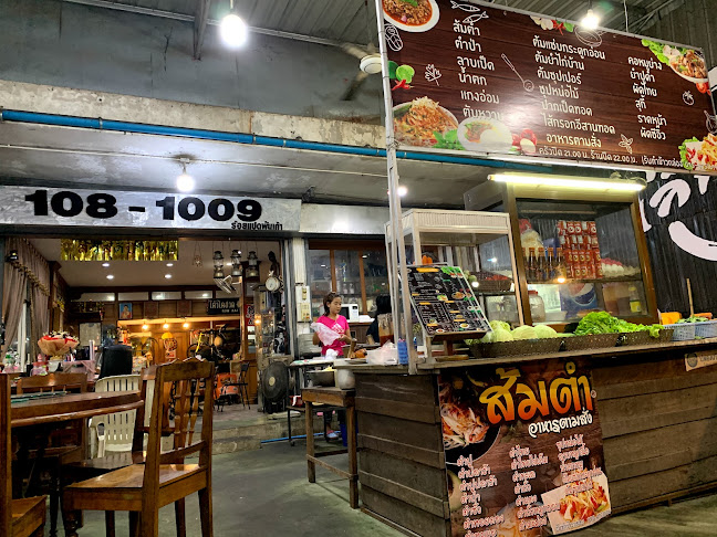 ครัวเล็ก108พันเก้า