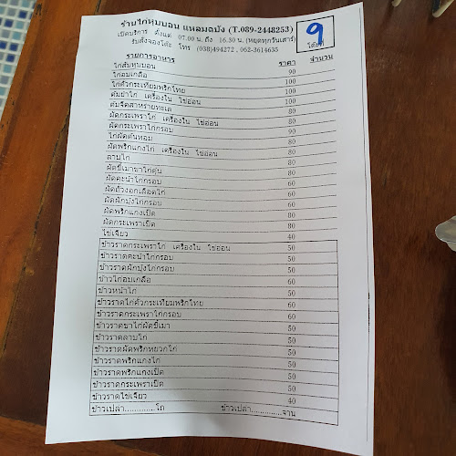 เจ้ก้อย ไก่หุบบอนแหลมฉบัง