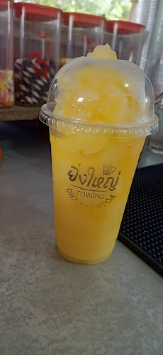 Comentarii opinii despre ยิ่งใหญ่กาแฟสด