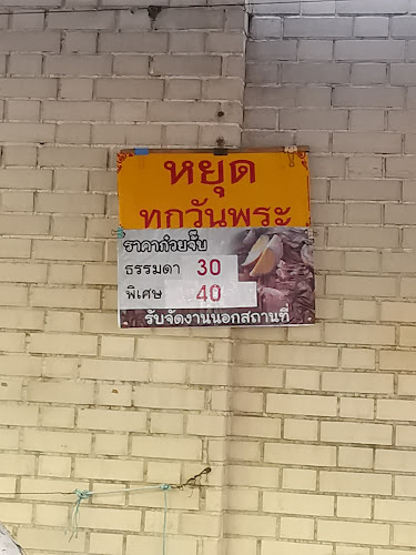 Opinii despre ก๋วยจั๊บ เจ๊เหลี่ยน เจ้าเก่า ตลาดริมน้ำ în อำเภอเมืองนครสวรรค์ - การบริการอาหารและที่พัก