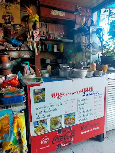 Comentarii opinii despre โกยูร หมี่ฮกเกี้ยน