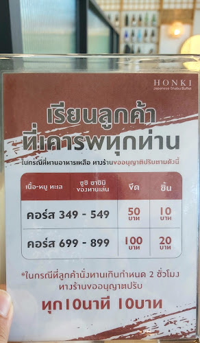 ฮงกิชาบู บางบัวทอง Honki Japanese shabu buffet Baan Buathong - การบริการอาหารและที่พัก
