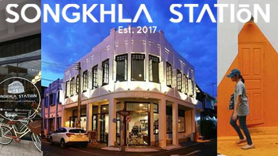 SONGKHLA STATION - อำเภอเมืองสงขลา