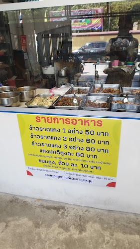 Opinii despre ร้านอาหารนงเยาว์ (ป่าไม้ เจ้าเก่า) în อำเภอเมืองสงขลา - การบริการอาหารและที่พัก