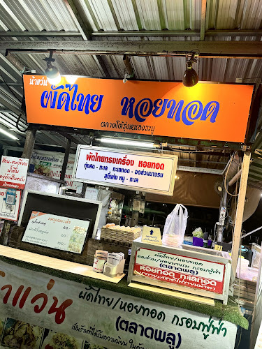 ก๋วยเตี๋ยวเป็ดโชกุน สูตรพริกเผา ตลาดโต้รุ่งหนองระบู