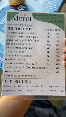 คุณแจงก๋วยเตี๋ยวปากหม้อเข้าวัง - อำเภอเมืองขอนแก่น