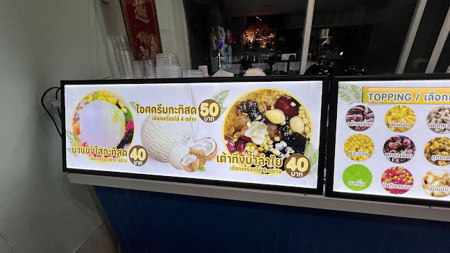 หัวกะทิ รวมมิตรน้ำแข็งใส - อำเภอหาดใหญ่