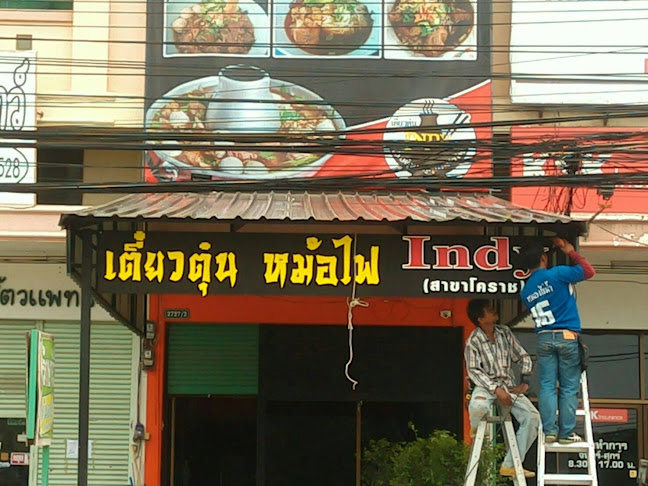 ร้านเนื้อกะเตี๋ยว กระเพราป่า