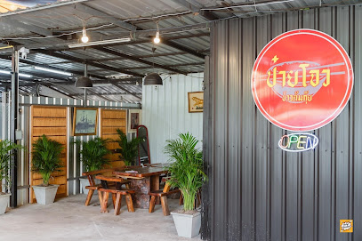 ป๋ายโจว ข้าวต้มกุ๊ย