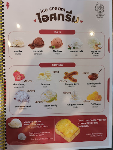 โทสต์นั่น โทสต์นี่ - Toastnan.Toastnee