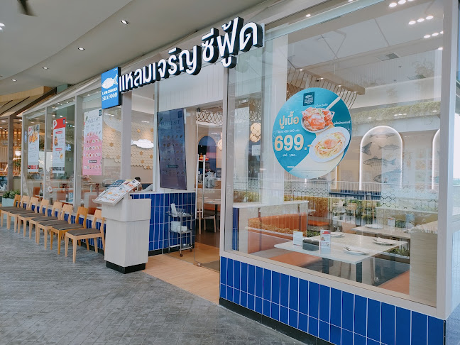 แหลมเจริญซีฟู้ด เซ็นทรัลนครปฐม