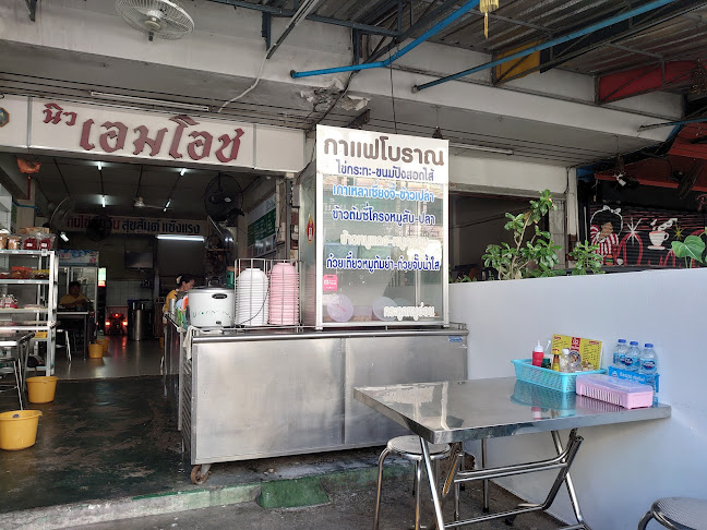 นิวเอมโอช