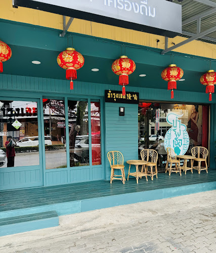 บำรุงเธอ Eatery and Coffee