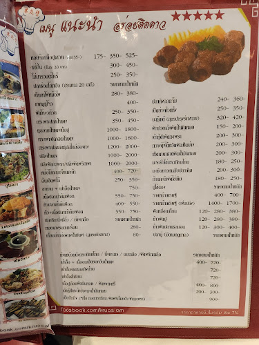 ครัวสยาม ภัตตาคาร & โต๊ะจีน - การบริการอาหารและที่พัก