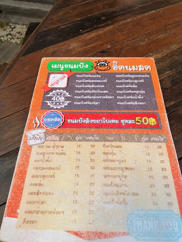 อี๊ดนมสด - การบริการอาหารและที่พัก