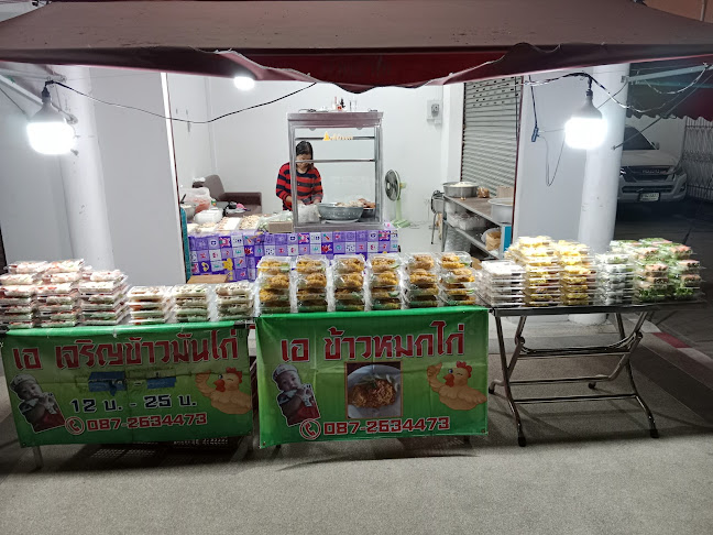 เอ ข้าวมันไก่ซิ่ง - อำเภอบางเลน