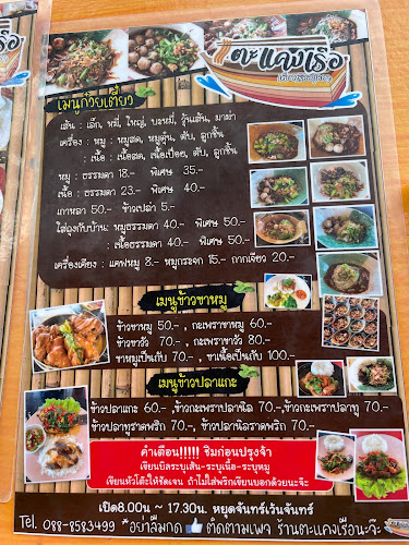 ตะแคงเรือ เตี๋ยวเรืออยุธยา - อำเภอบางบัวทอง