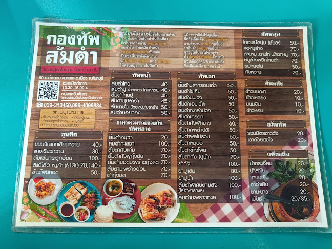 กองทัพส้มตำ ร้านอาหาร - อำเภอเมืองจันทบุรี