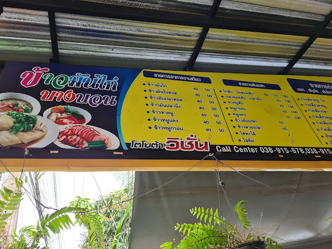 ร้านข้าวมันไก่บางบอน - การบริการอาหารและที่พัก