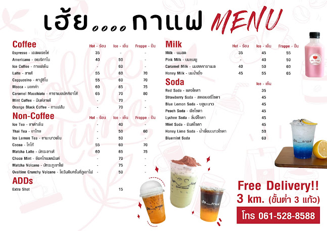 COFFEE HOUSE เฮ้ย…กาแฟ