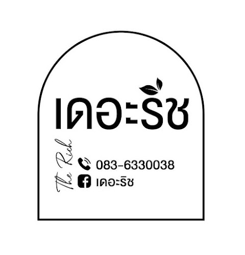 Comentarii opinii despre เดอะริช