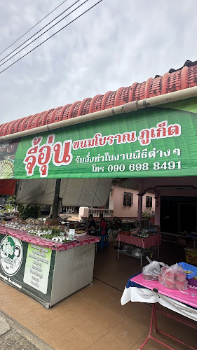 หมู่ที่ 8 เลขที่ 13/7 ตำบล ศรีสุนทร อำเภอถลาง ภูเก็ต 83110