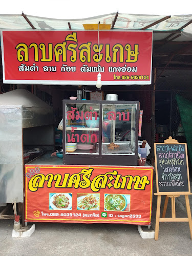 ร้านลาบศรีสะเกษจังหวัดพิษณุโลก - การบริการอาหารและที่พัก