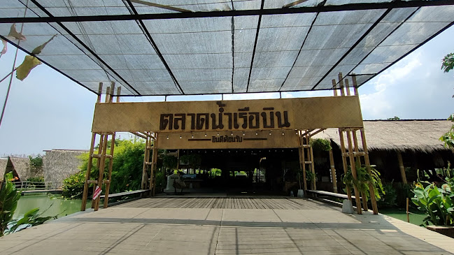 ตลาดนัดเรือบิน