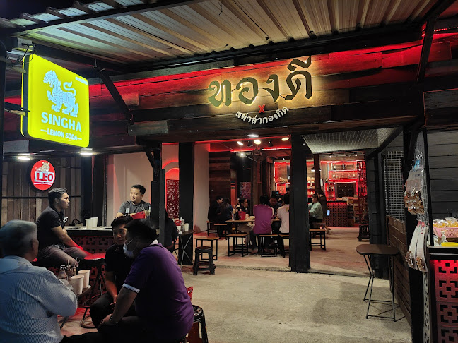 ทองดี 通迪 Tongdee Bar