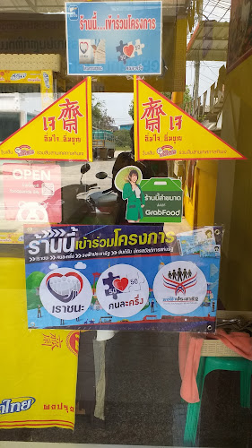 อาหารเจฟ้าใส สาขา 3 (เผยเต๋อฝอถัง)