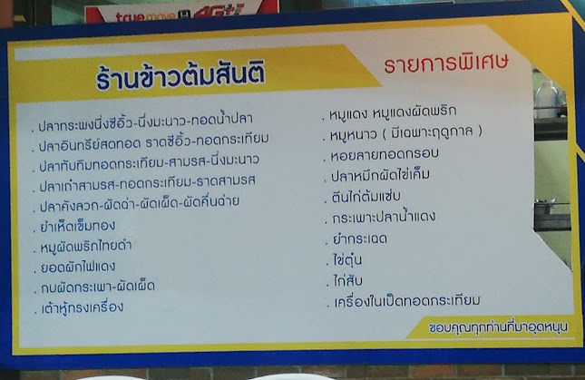 Opinii despre ข้าวต้มสันติโภชนา în อำเภอเมืองอุบลราชธานี - การบริการอาหารและที่พัก