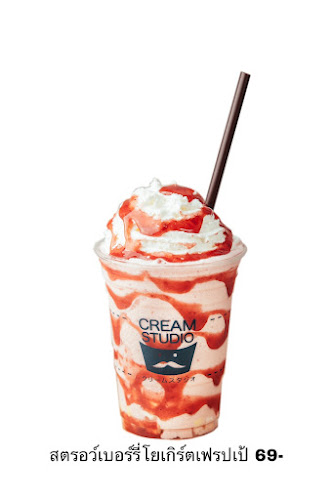Cream studio นครปฐม - อำเภอเมืองนครปฐม