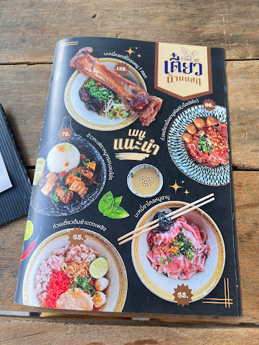 Opinii despre เตี๋ยวบ้านนอก โคราช în อำเภอเมืองนครราชสีมา - การบริการอาหารและที่พัก