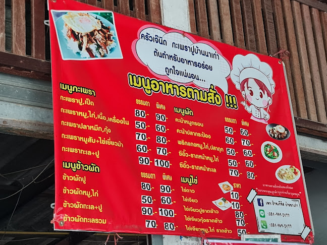 ร้านอาหารตามสั่งเจ้นิด - อำเภอศรีราชา