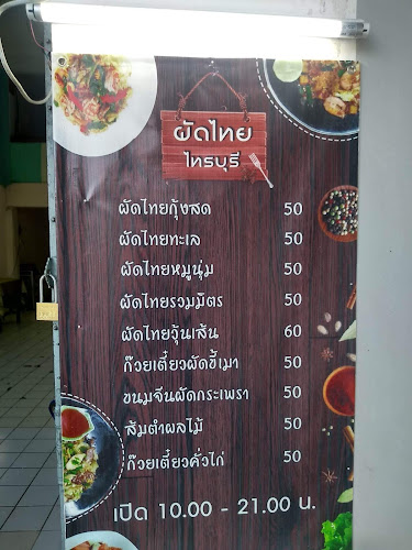 Comentarii opinii despre ร้านผัดไทยไทรบุรี