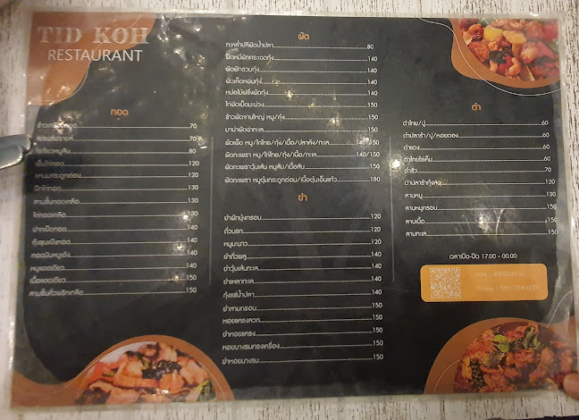 Comentarii opinii despre ติดเกาะRestaurant