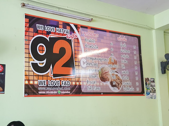 ข้าวมันไก่คลองเตย สาขาคลองเรียน 1 หาดใหญ่