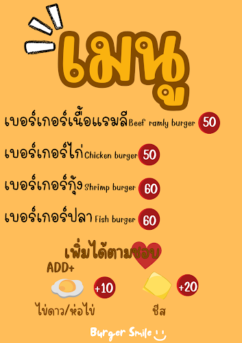 เบอร์เกอร์สไมล์ Burger smile halal - อำเภอกะทู้