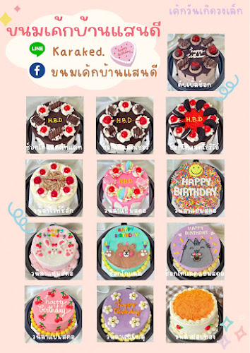 Opinii despre ขนมเค้กบ้านแสนดี în อำเภอบางบัวทอง - การบริการอาหารและที่พัก