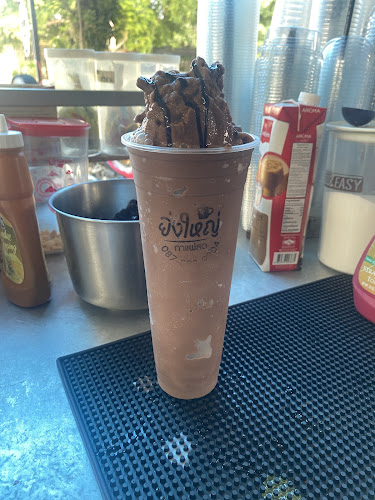 ยิ่งใหญ่กาแฟสด - อ.เมือง