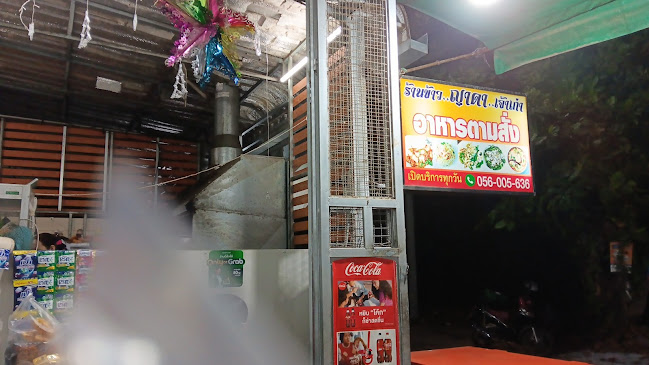 Opinii despre ข้าวญาดาอาหารตามสั่ง în อำเภอเมืองนครสวรรค์ - การบริการอาหารและที่พัก